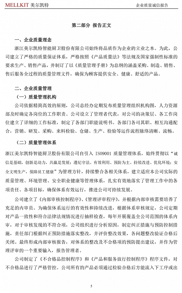 2024年度企业质量诚信报告(3)-5.jpg